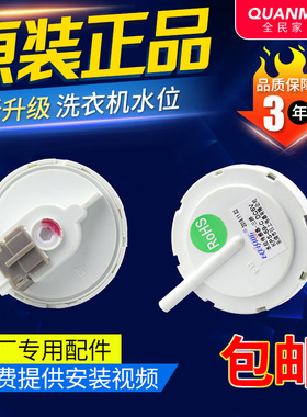 原装全自动波轮洗衣机水位传感器KPS-59-C电子水位开关 压力开关