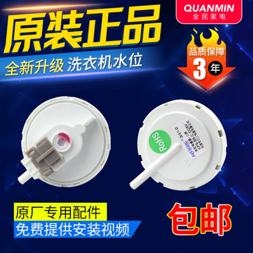 适用三洋全自动洗衣机水位传感器KPS-59-C电子水位开关 压力开关