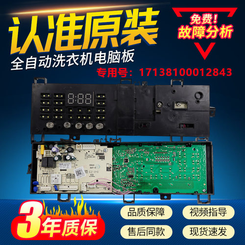 适用于小天鹅滚筒洗衣机电脑板TG80V20DG5电路主板17138100012843