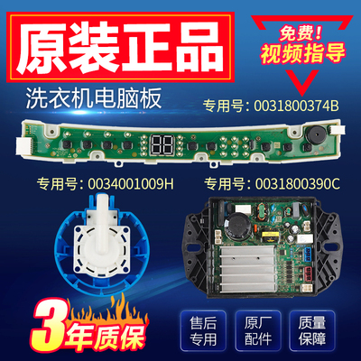 EB100B26Mate3适用海尔洗衣机电脑板0031800374B电源驱动主板390C