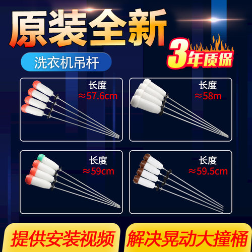 原装三洋荣事达全自动波轮洗衣机5/6/7/8/9/10KG吊杆减震吊簧配件