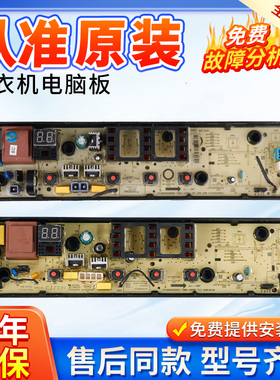 美的洗衣机电脑板MB100-1300H MB100KQ3 MB100KQ5主板控制电路版