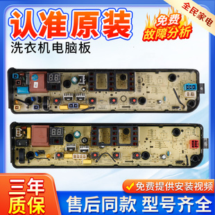 美的洗衣机电脑板MB100-1300H MB100KQ3 MB100KQ5主板控制电路版