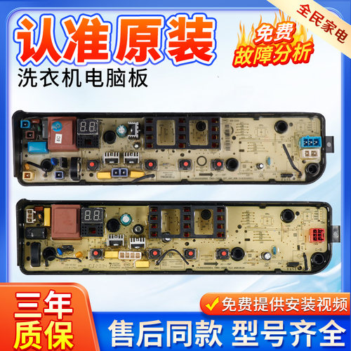 美的洗衣机电脑板MB100-1300H MB100KQ3 MB100KQ5主板控制电路版