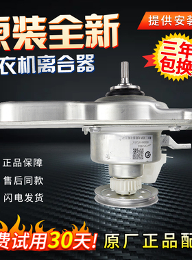 海尔洗衣机离合器EB100Z129/XQB100/Z228/218/106总成0030811727A