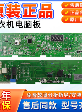 海尔滚筒洗衣机电脑板EG7012B29W G80718B12S主板配件0021800091A