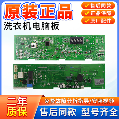 海尔洗衣机EG7012B29W原装电脑板