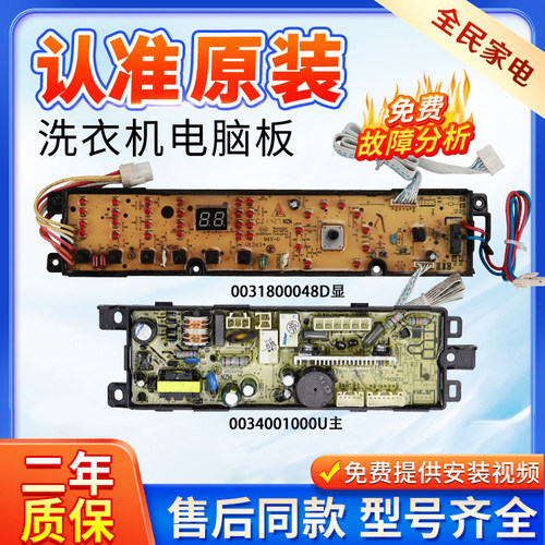 海尔洗衣机TQBH75/80-Z1378主板