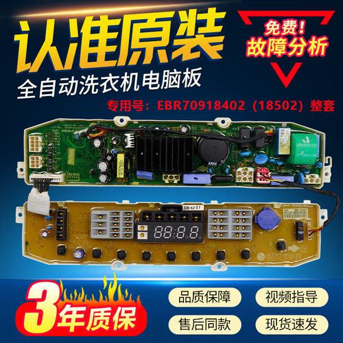 适用LG洗衣机电脑板XQB65-S3PD XQB65-W3PD EBR70918402/8502主板