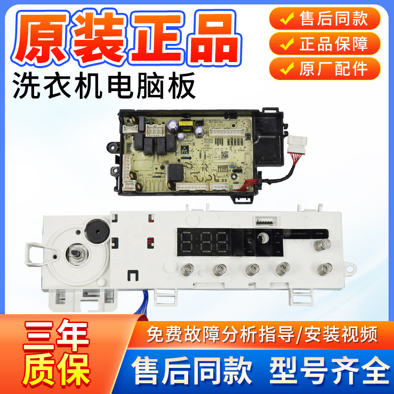 美的洗衣机MD100V11D主控板