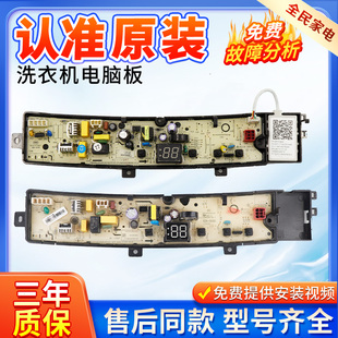 小天鹅洗衣机电脑板TB90VT219AWY TB90/TB100VT615AWY主板控制版