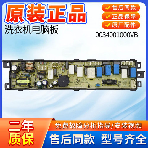 海尔洗衣机XQS85-BYD1328电脑板