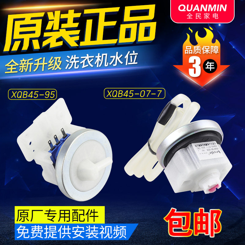 美的小天鹅洗衣机水位传感器开关