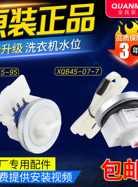 美的小天鹅洗衣机XQB45-95水位传感器开关压力控制感应器全新DC5V