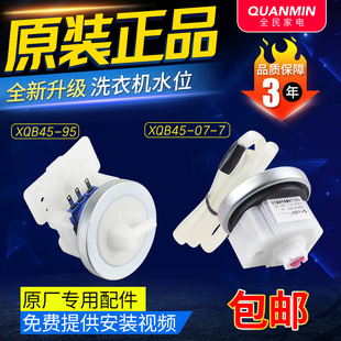 XQB45-95水位传感器适用美的小天鹅洗衣机DC5V开关压力控制感应器