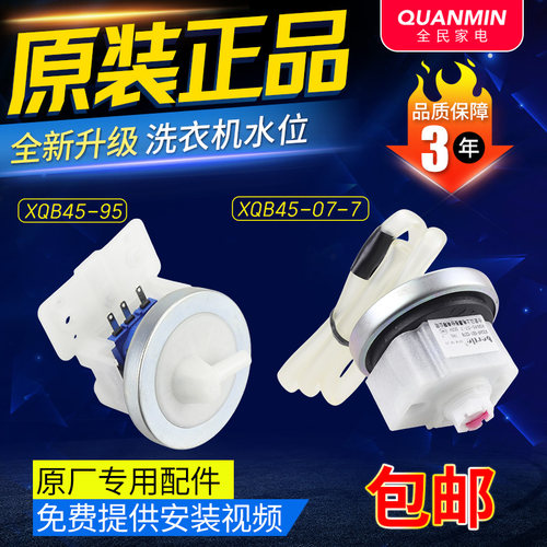 小天鹅水位传感器17438000016082