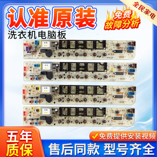 小天鹅洗衣机TB70-3168G电路板
