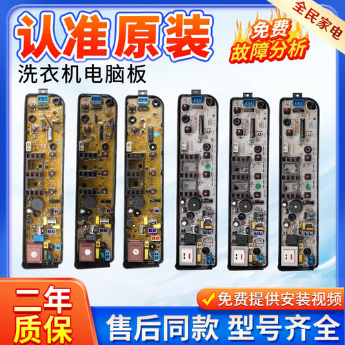 MB55-3006G TB55-V1068美的小天鹅洗衣机TB73-1068G/H 电脑板主板