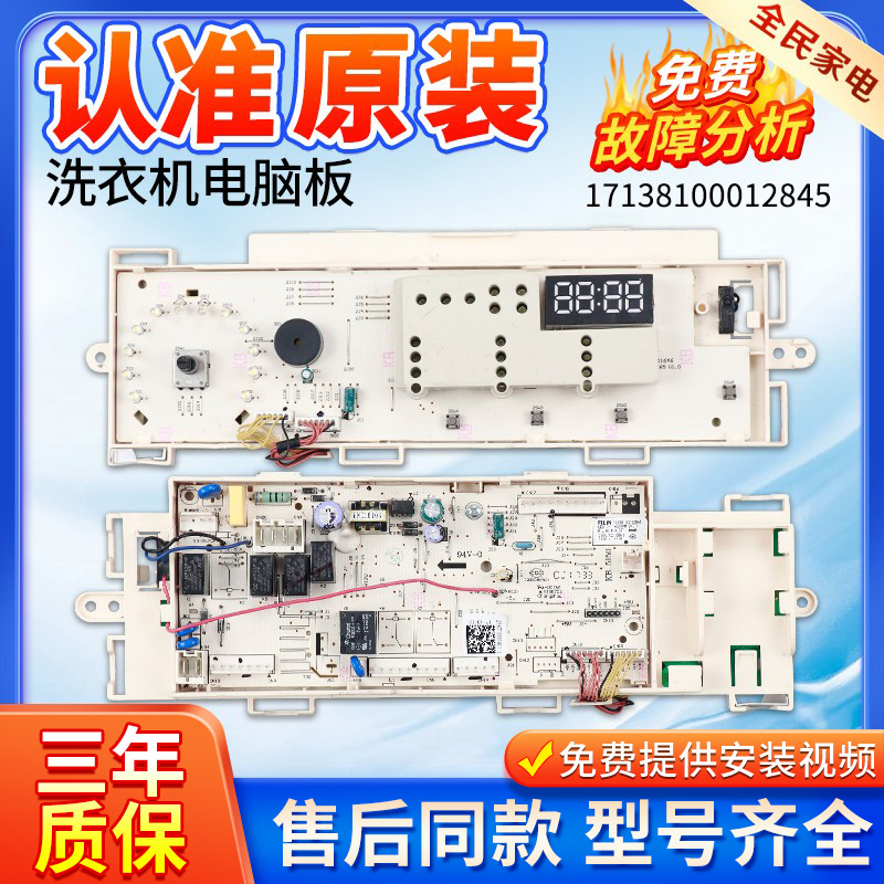 小天鹅洗衣机TD80VN06DS5主板