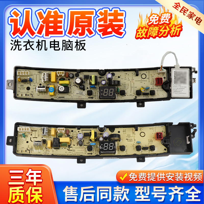 小天鹅洗衣机TB100VT219WY主板