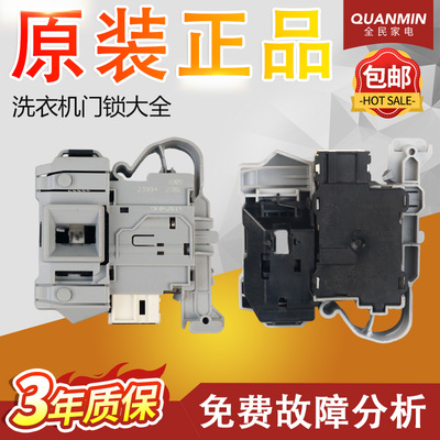 DK042614适用于海尔格兰仕TCL小米洗衣机门锁XQG100-DT614V门开关