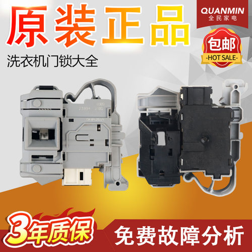 DK042614滚筒洗衣机门锁门开关