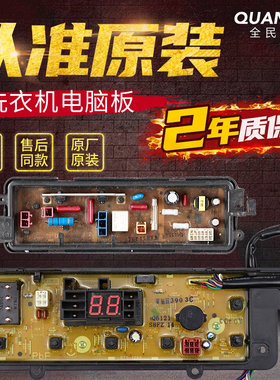 原装松下洗衣机XQB65-Q6121 QA6121 T6121ETS-1203电脑主板显示板