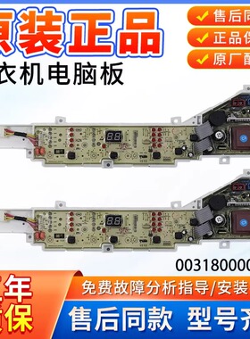 0031800004PJ原装波轮洗衣机TQB80-M821 XQB80-M929X电脑板主控板