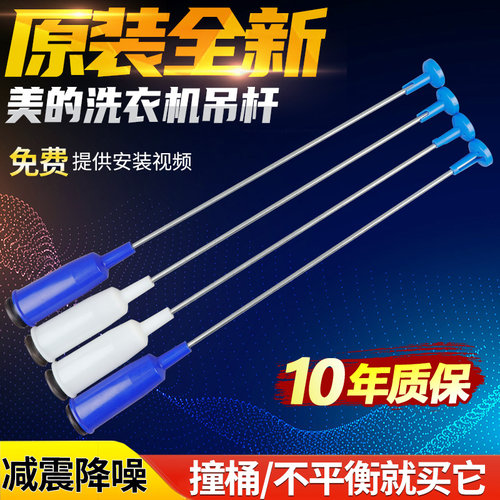 美的洗衣机MB80V331吊杆减震杆