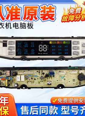 海尔洗衣机XQS80/90/100-BZ866主板XQS85-BZ868电脑板0031800138J
