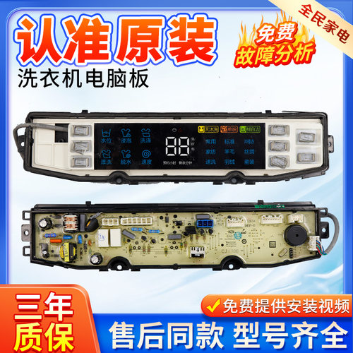 海尔洗衣机XQS100-BZ866主板