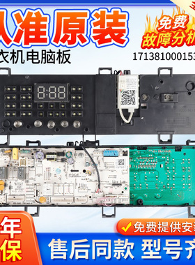 小天鹅滚筒洗衣机TD100-1426MADG电脑板线路板主板17138100015306