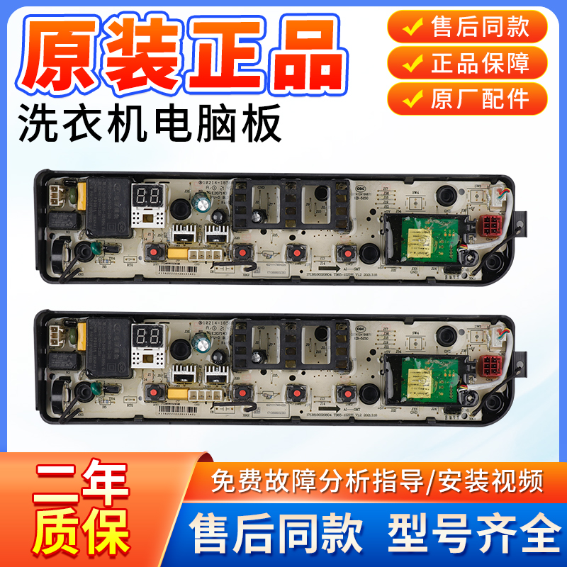 TB100Q808WCLT洗衣机电脑板