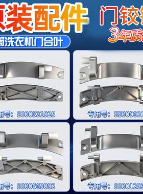 iQ100 300西门子博世500滚筒洗衣机门铰链合页开关门轴9000901411