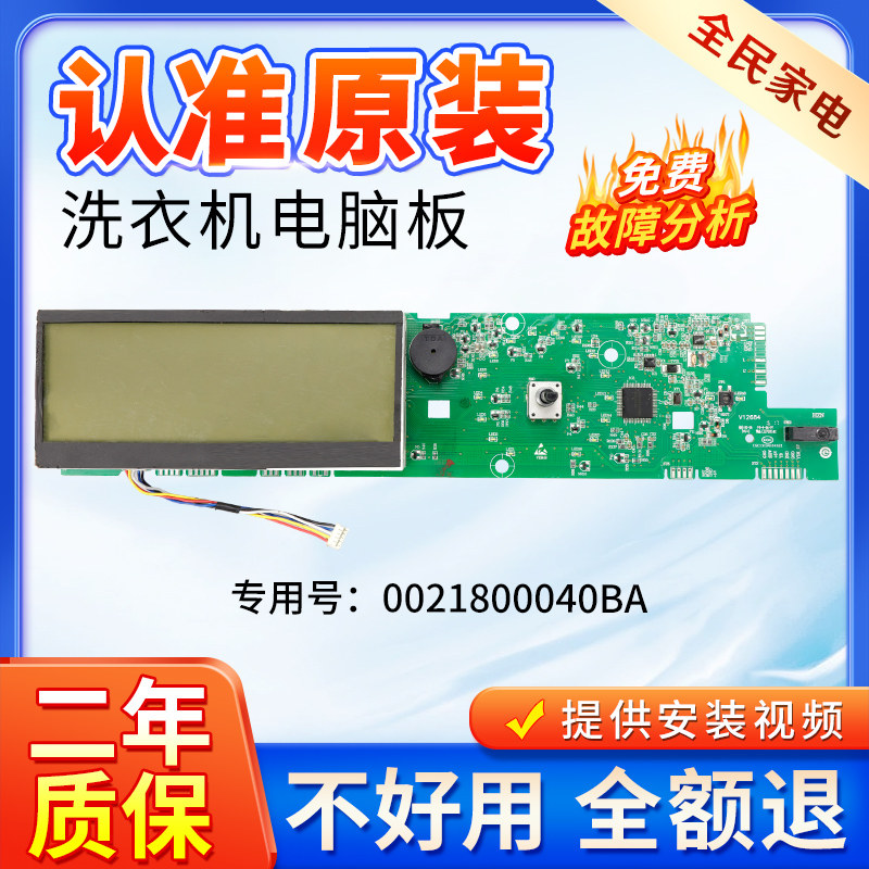 0021800040ba海尔滚筒洗衣机xqg100-bd1436/hbd1436电脑板显示板
