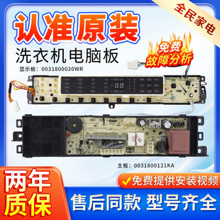 ES80BZ969 海尔洗衣机电脑板XQB85 B10018BF31 控制主板 BF1318