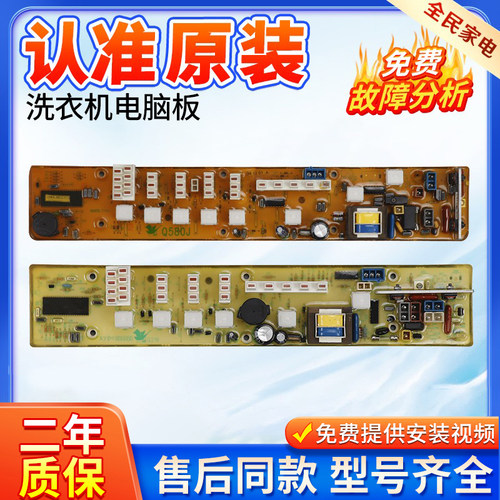 XQB38-218G洗衣机电脑板