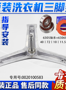 海尔洗衣机三脚架支架XQG100-B016G/N-HB106C-BX12636/N 轴承水封