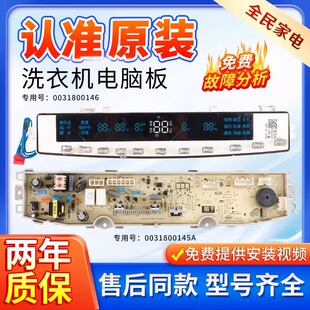 海尔洗衣机XQB90-BFG878JU1 QB100-BDFG878U1电脑主板0031800145A