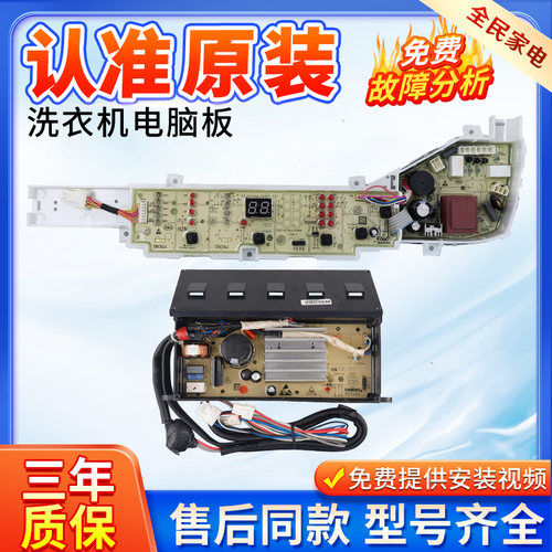 XQB90-BM1269海尔洗衣机电脑板EB90BM029 EB80BM039变频驱动主板