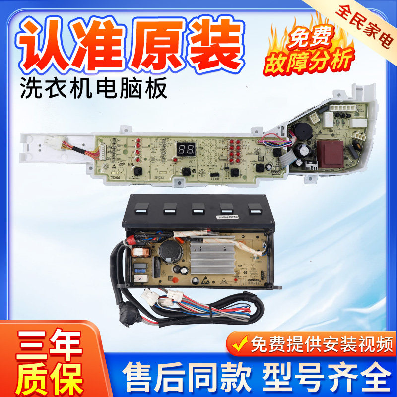 XQB90-BM1269海尔洗衣机电脑板EB90BM029 EB80BM039变频驱动主板