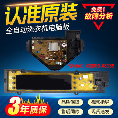 松下波轮洗衣机电脑板主板