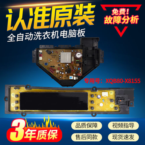 松下波轮洗衣机电脑板主板