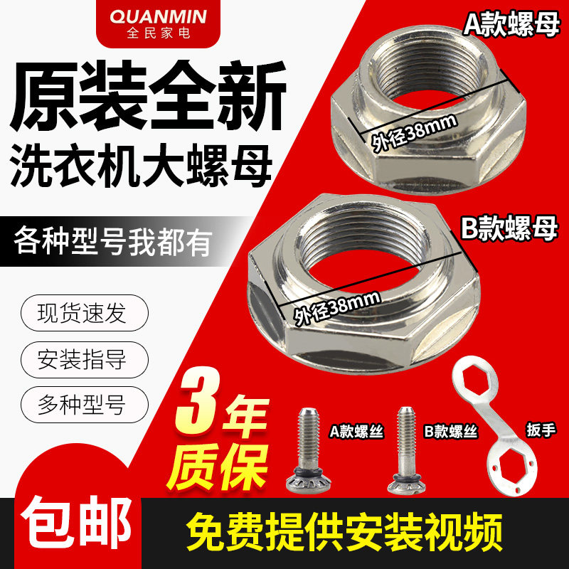 原装全自动波轮洗衣机离合器大螺母/螺丝/螺帽大扳手转盘固定螺丝