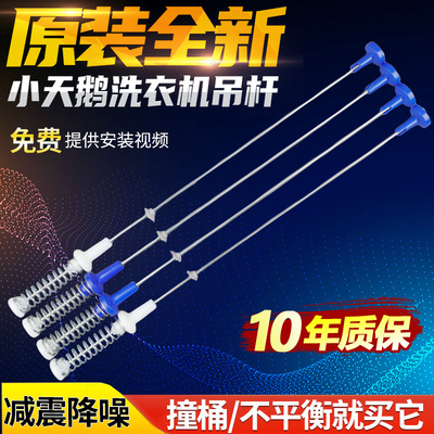 小天鹅洗衣机TB100V60吊杆减震器
