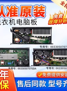 00330507070J/B/DA海尔洗衣机变频板0031800098G/C/K/D电机驱动板