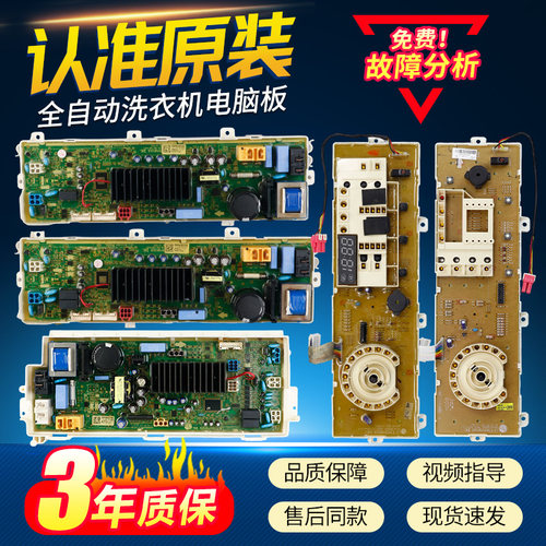 适用于LG滚筒洗衣机电脑板EBR78250203变频主板显示板EBR73933807