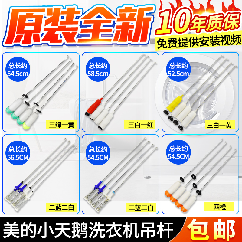 适用美的小天鹅全自动洗衣机吊杆减震器吊簧弹簧平衡阻尼杆减振杆