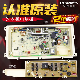 B1036S B1033S B1077S显示板主板 B1133S 三洋洗衣机电脑板XQB65