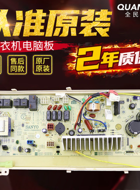 RG-L6503BS三洋荣事达洗衣机电脑主板XQG65—L903BCS/BCX/BHS/BHX
